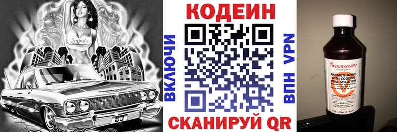 наркотики  Торопец  Кодеиновый сироп Lean Purple Drank 